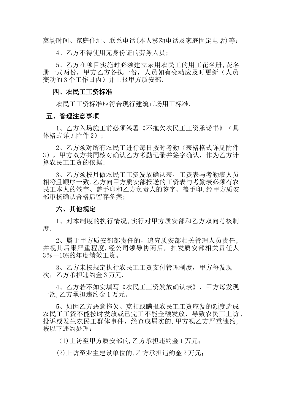 建筑工程农民工工资管理制度_第2页