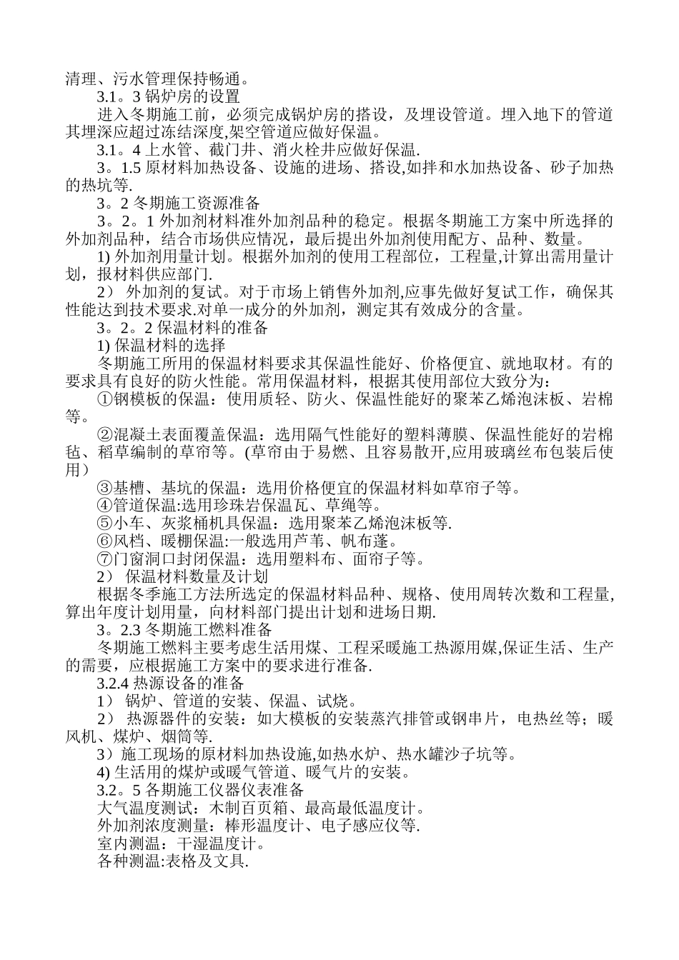 建筑工程冬季施工方案-2_第2页