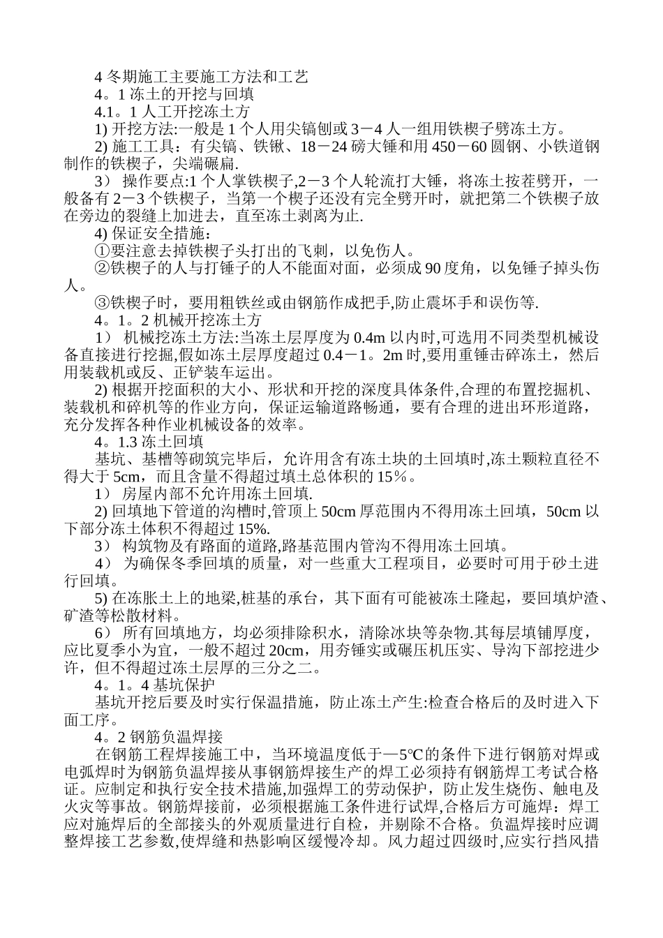 建筑工程冬季施工方案-2_第3页