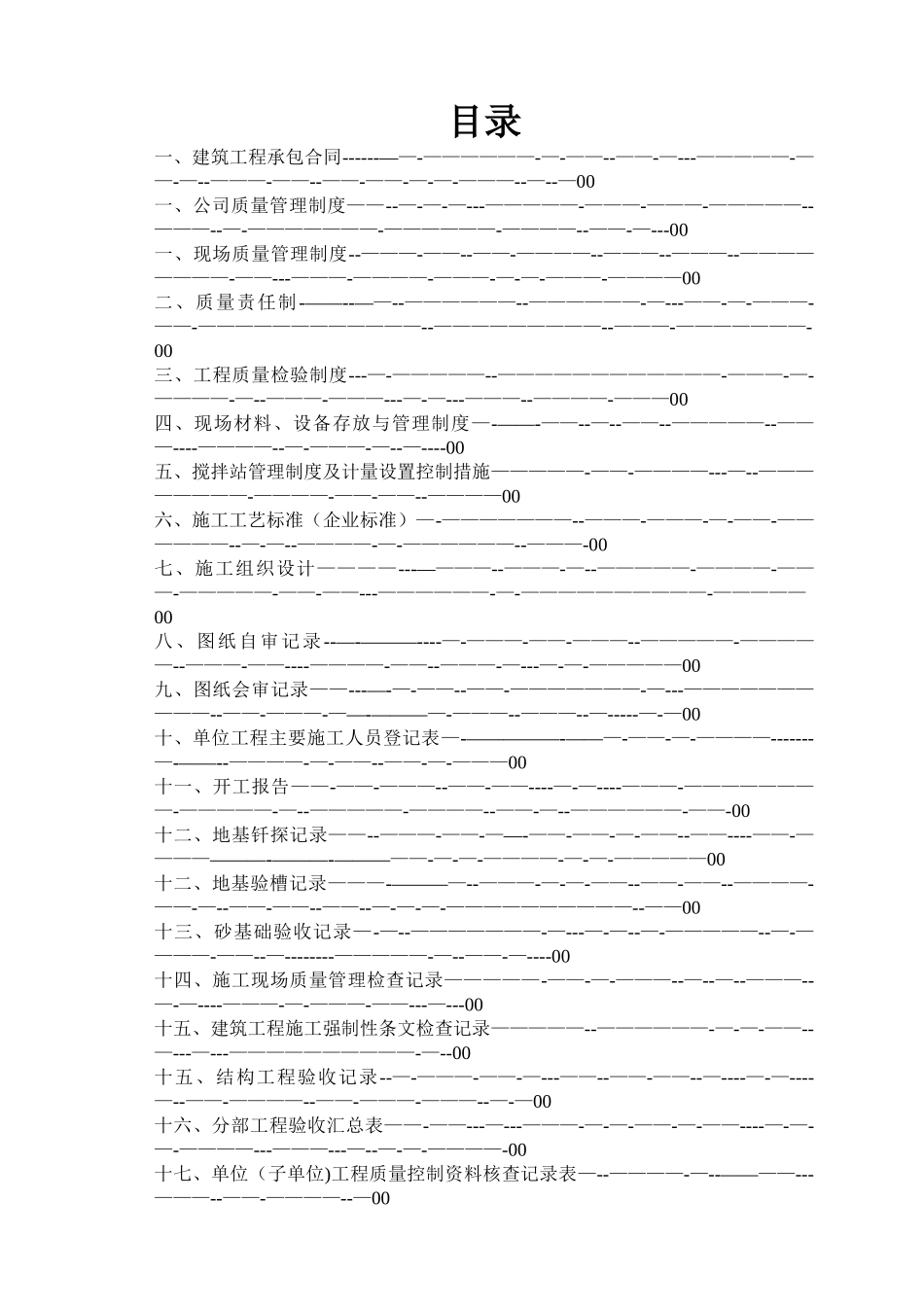 建筑工程内业资料全套填写实例_第2页