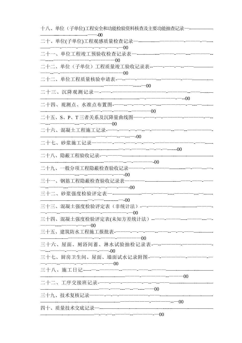 建筑工程内业资料全套填写实例_第3页