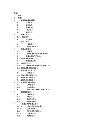 建筑工程冬期施工规程(JGJ104-2024)