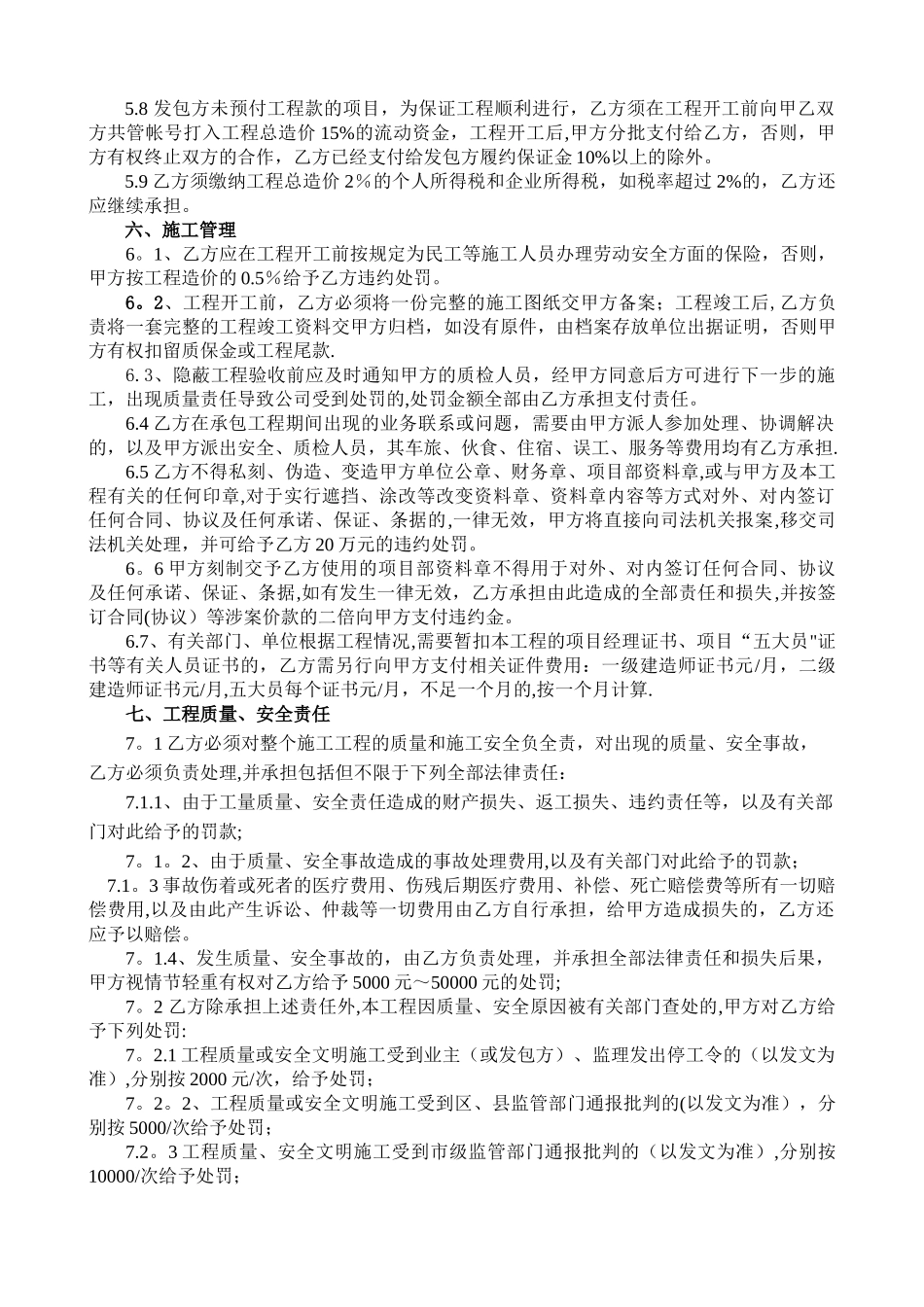 建筑工程内部承包合同完整版_第3页