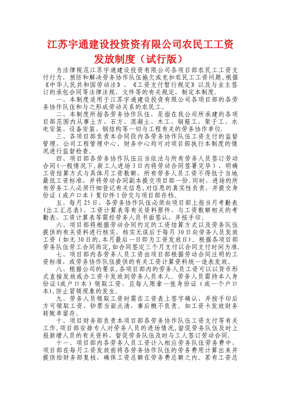 建筑工程农民工工资发放制度_第1页