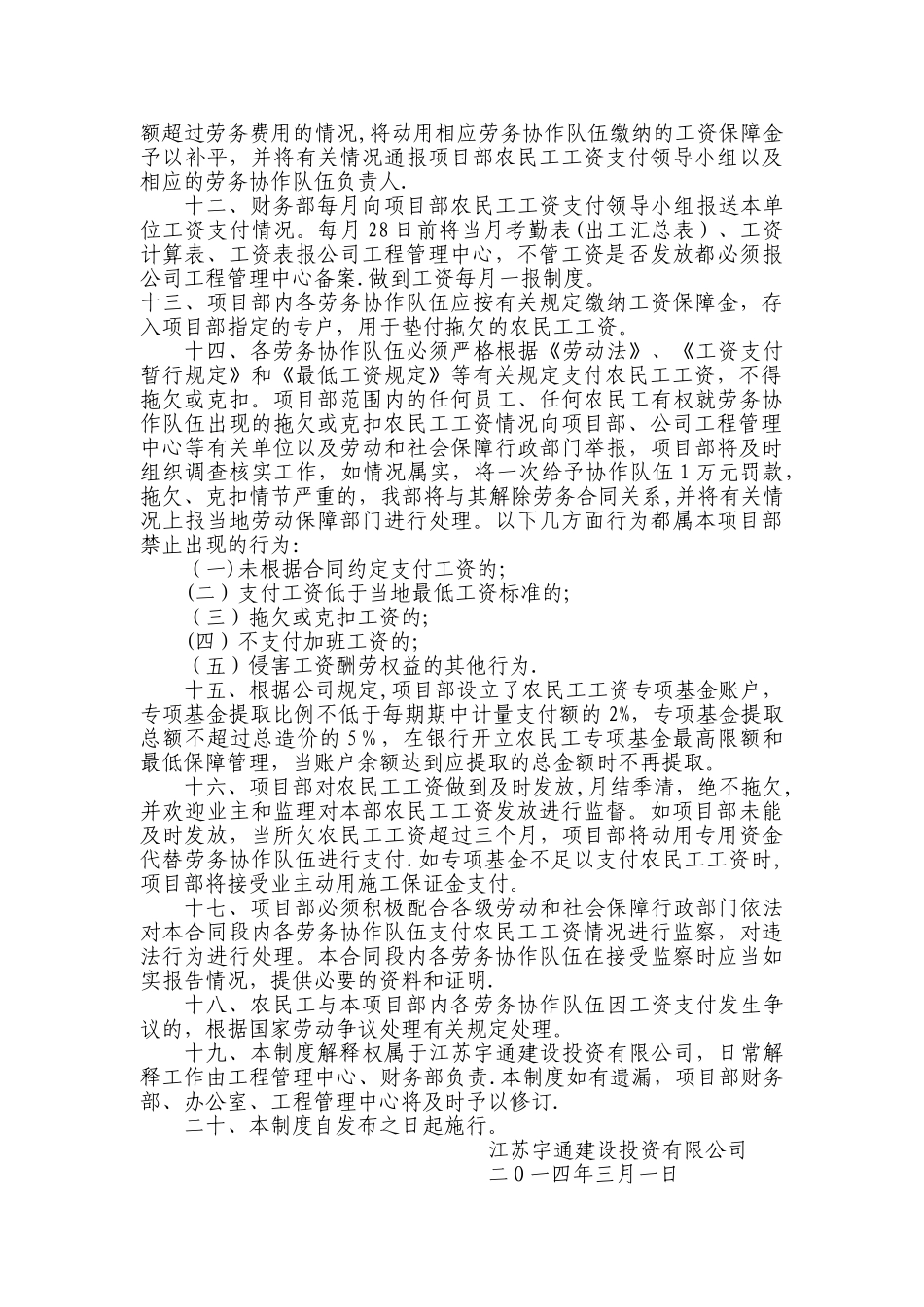 建筑工程农民工工资发放制度_第2页