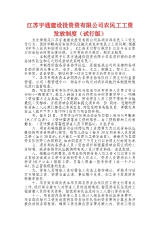 建筑工程农民工工资发放制度