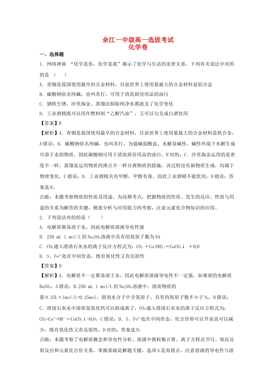 2025年江西省余江县第一中学017高一化学上学期选拔考试试题含解析_第1页