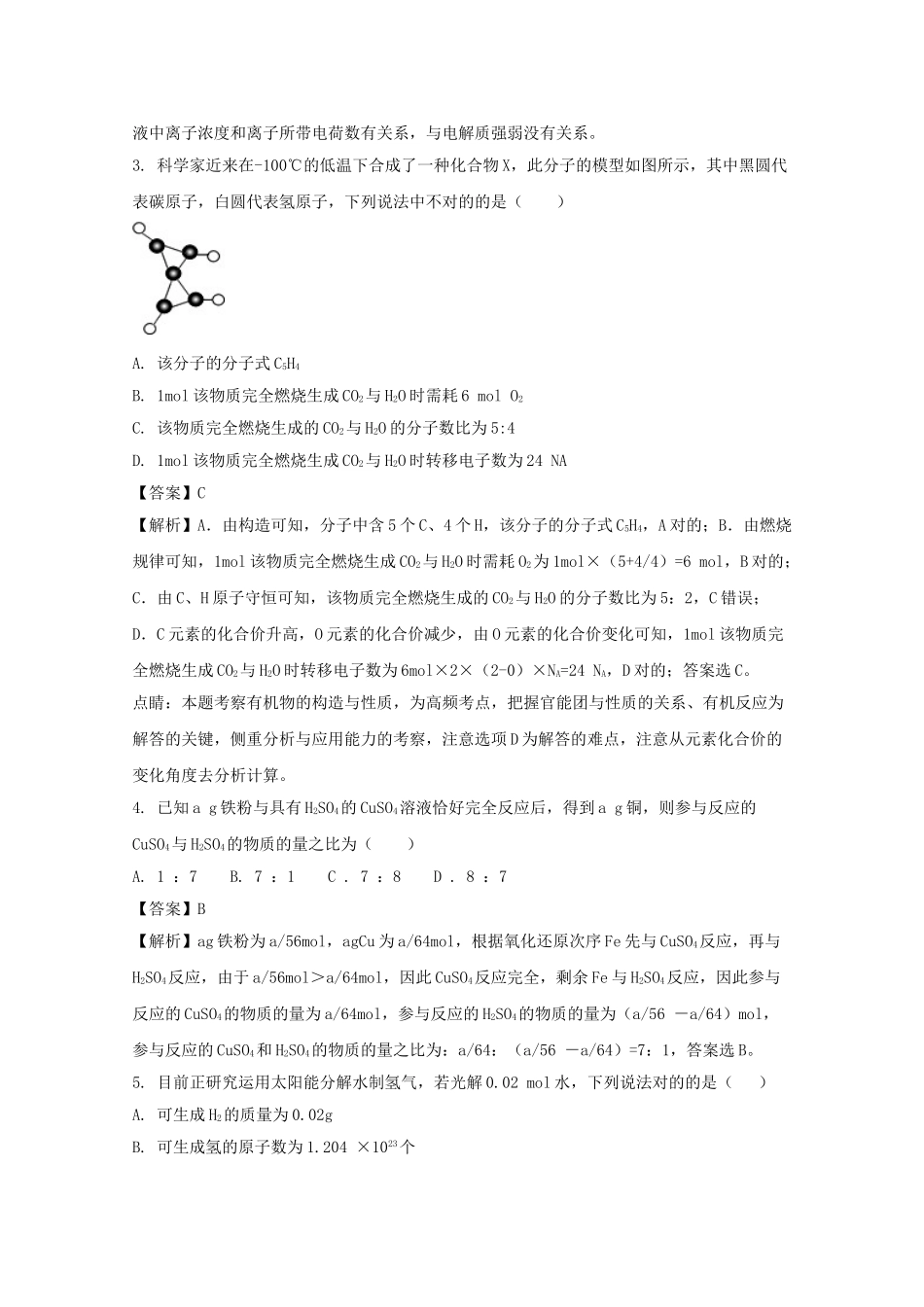 2025年江西省余江县第一中学017高一化学上学期选拔考试试题含解析_第2页