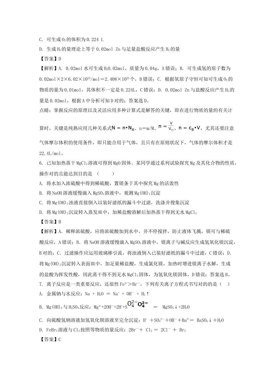 2025年江西省余江县第一中学017高一化学上学期选拔考试试题含解析_第3页