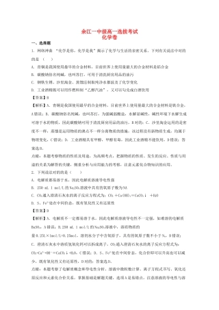 2025年江西省余江县第一中学017高一化学上学期选拔考试试题含解析
