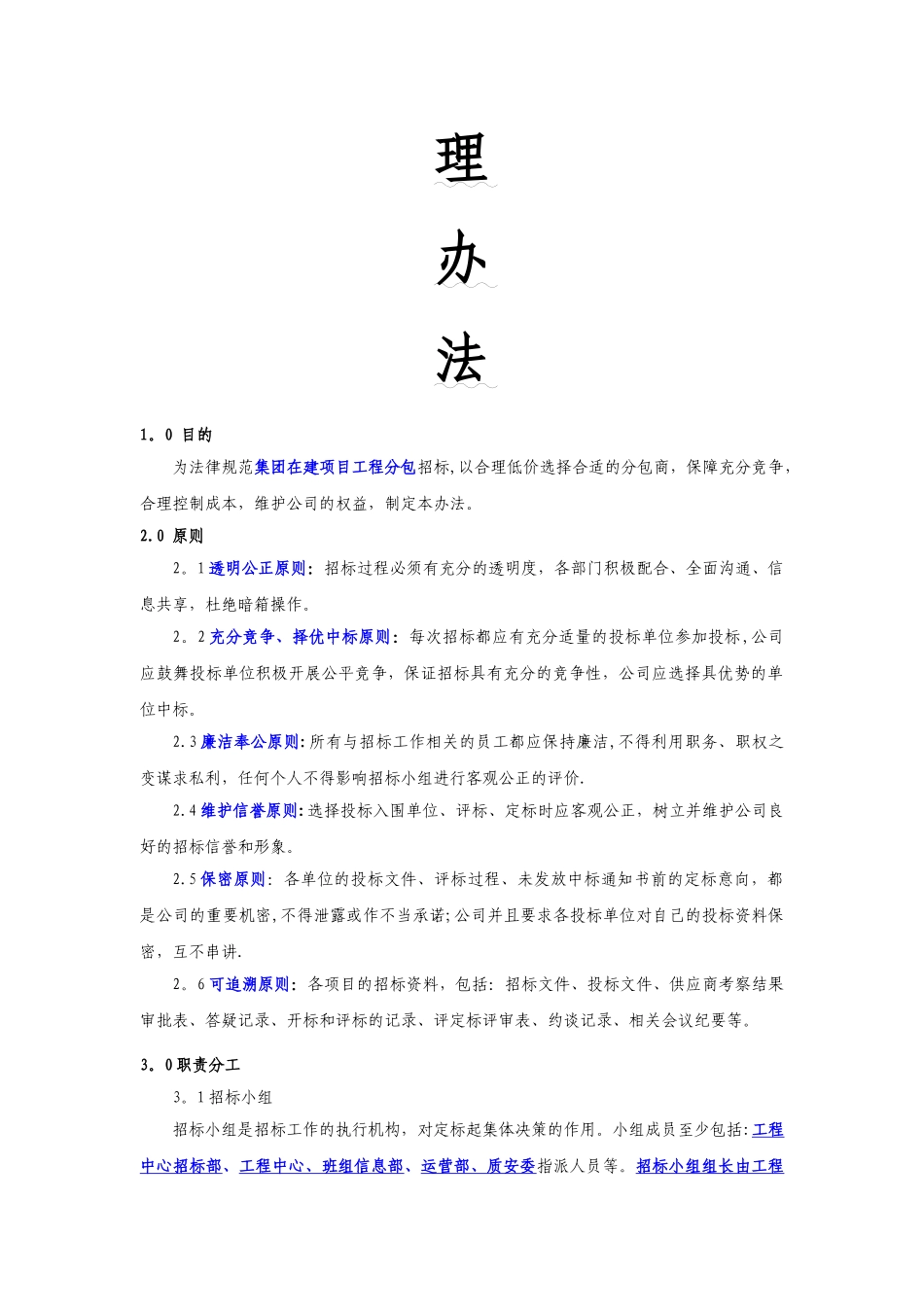 建筑工程分包招标管理办法_第2页