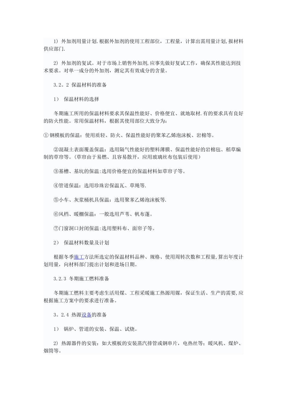 建筑工程冬季施工方案_第3页