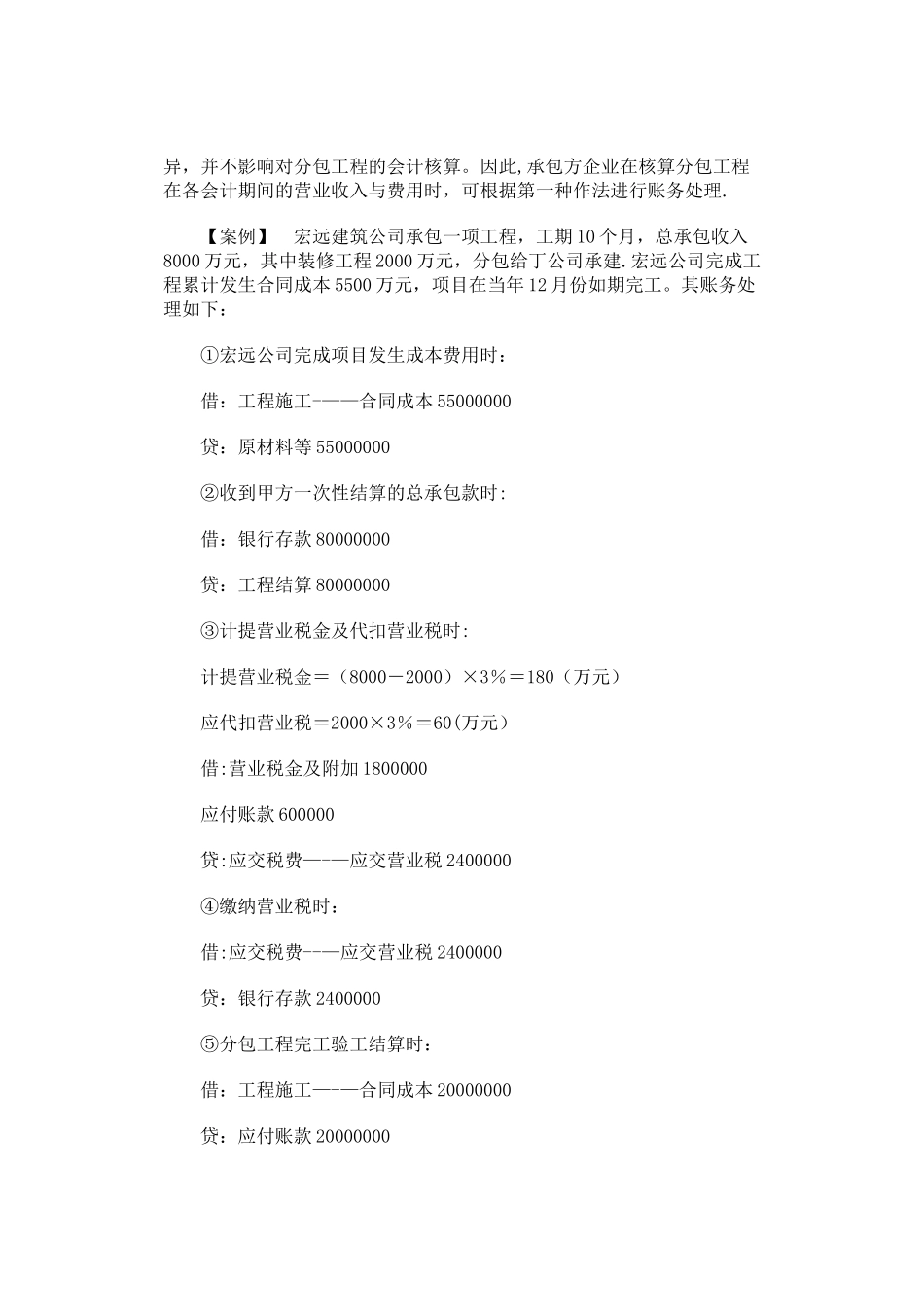 建筑工程分包业务账务处理_第2页