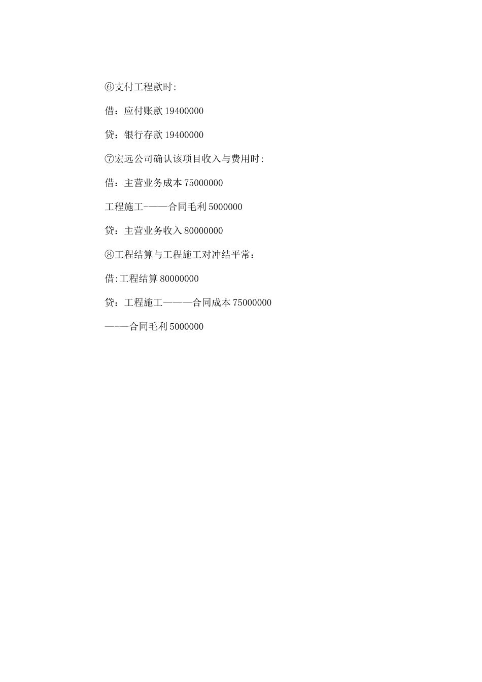 建筑工程分包业务账务处理_第3页