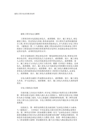 建筑工程分包业务账务处理