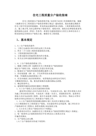建筑工程分户验收及资料要求
