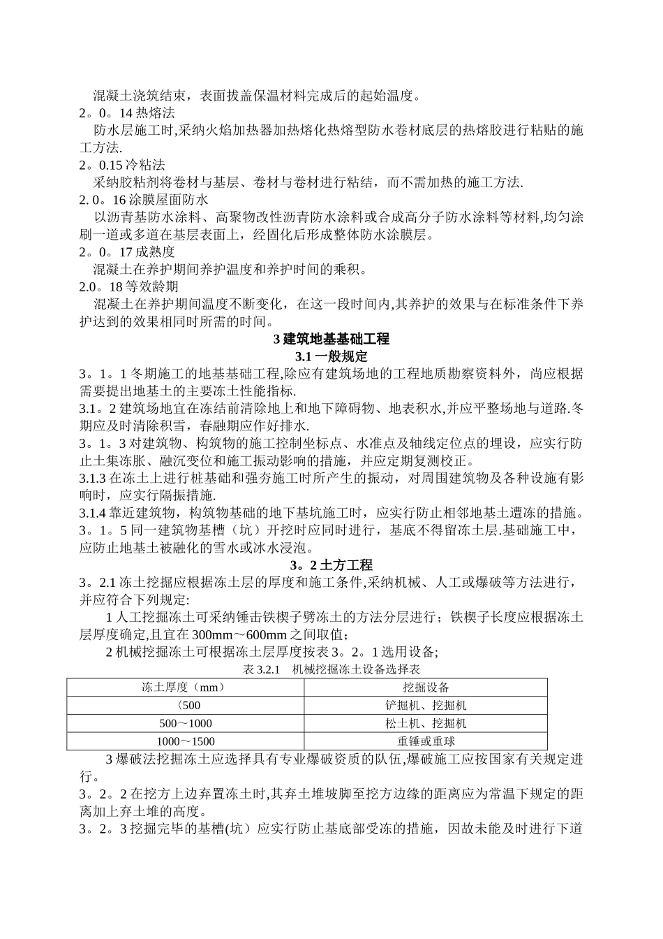 建筑工程冬期施工规程_第3页