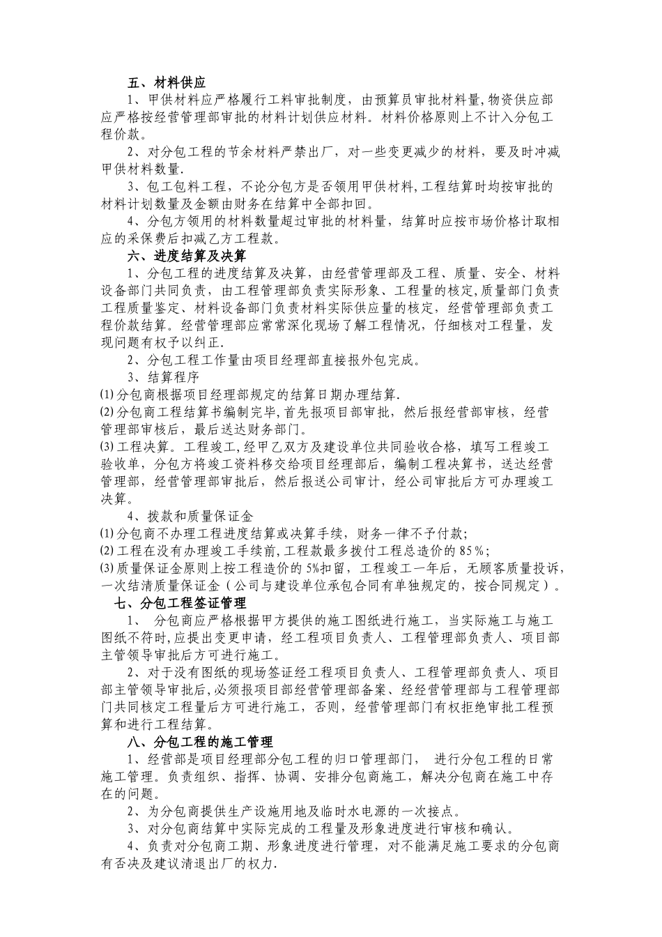 建筑工程分包管理制度_第2页