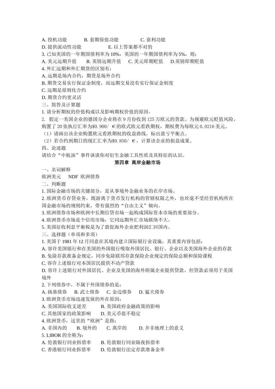 2025年浙江师范大学《国际金融》期末题库_第3页