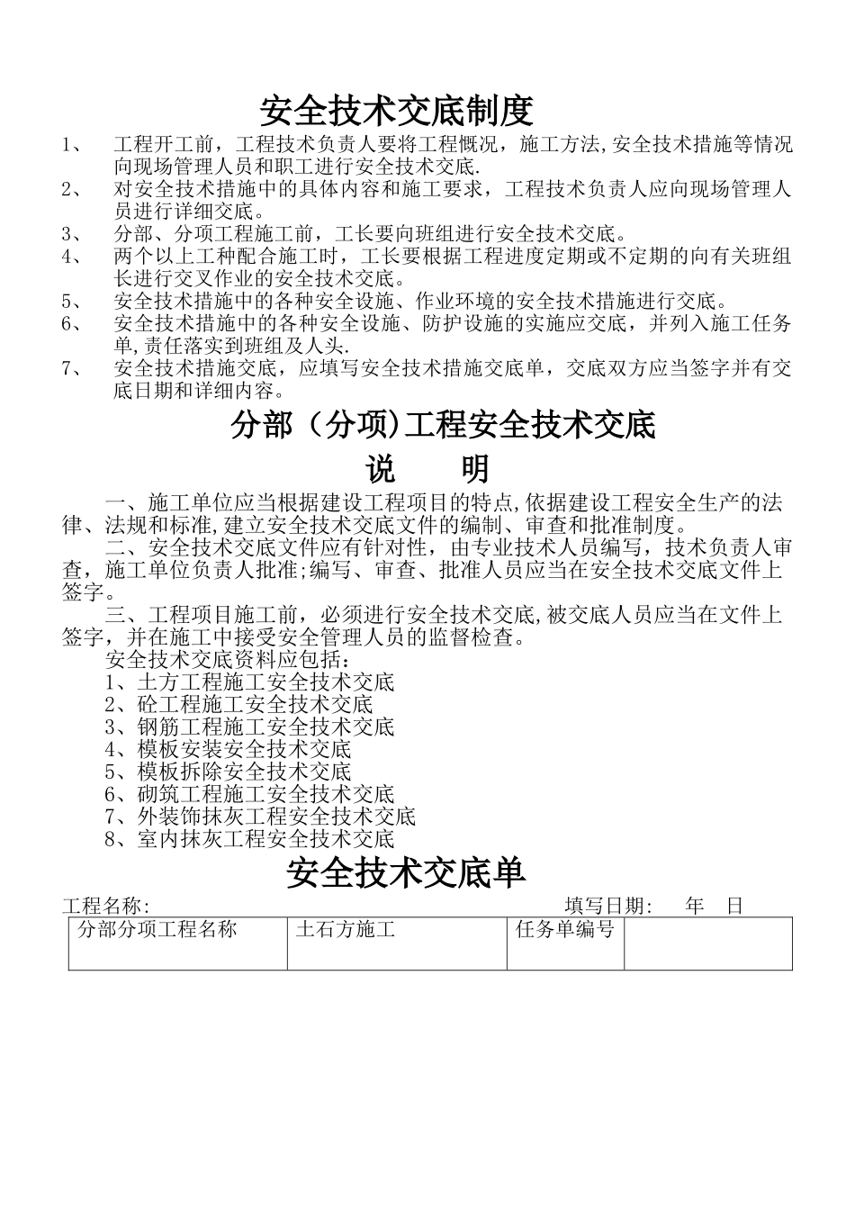 建筑工程分部分项安全技术交底_第2页