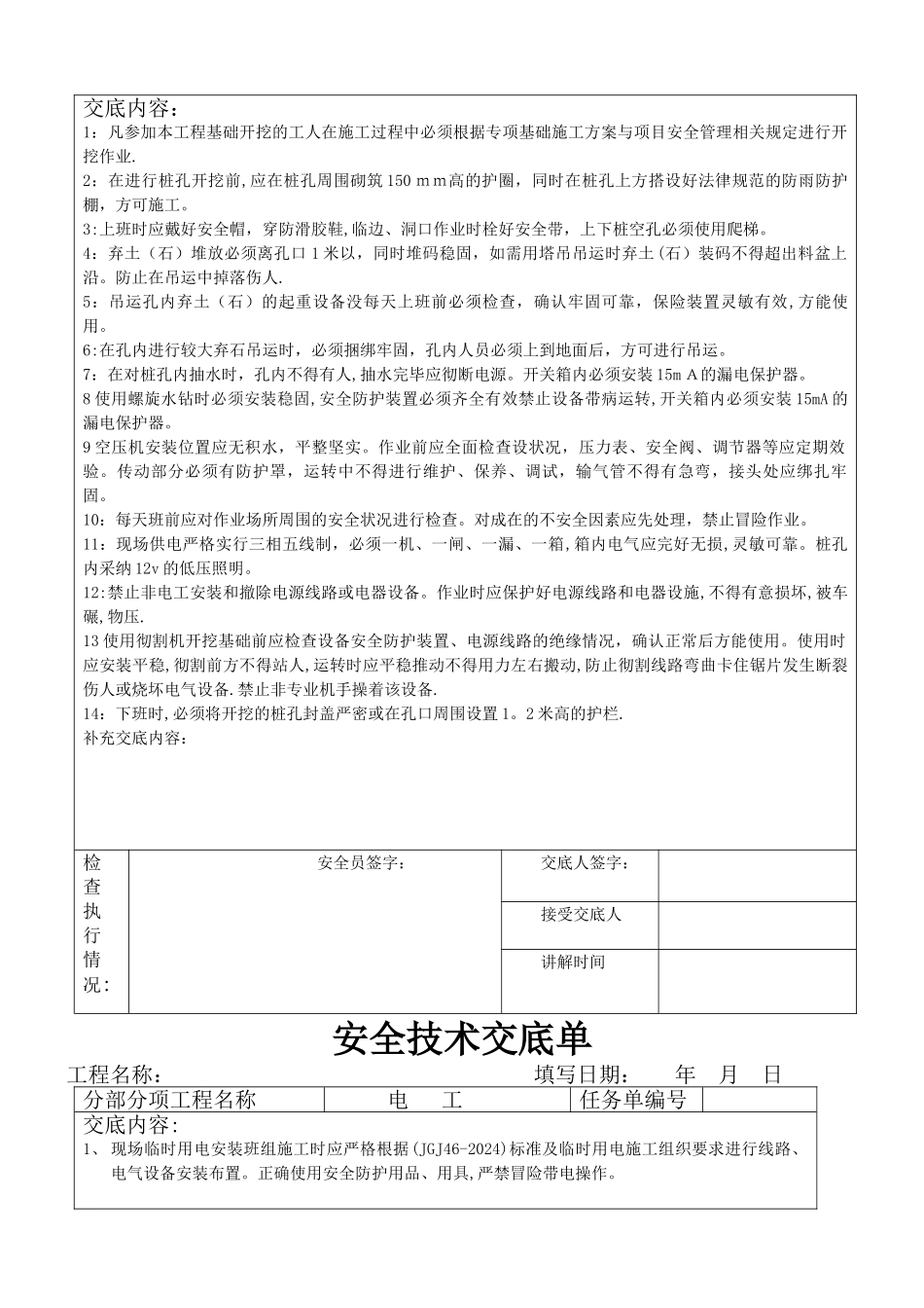 建筑工程分部分项安全技术交底_第3页