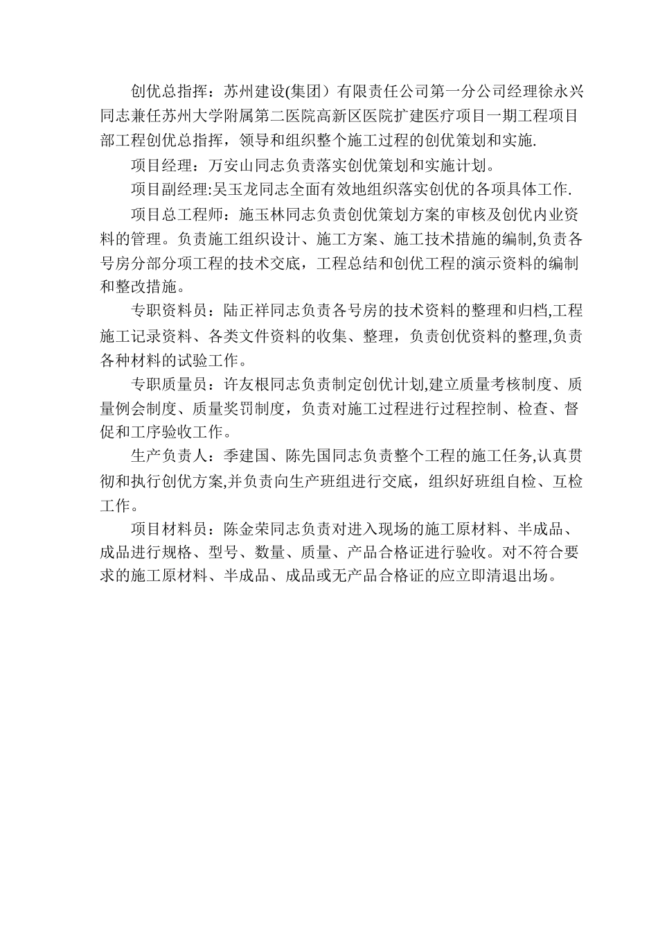 建筑工程创优措施_第3页