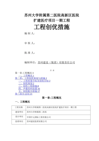 建筑工程创优措施