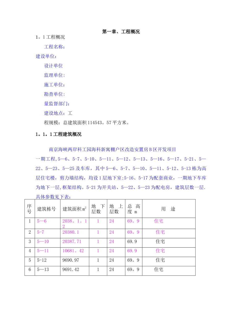 建筑工程创优方案_第2页