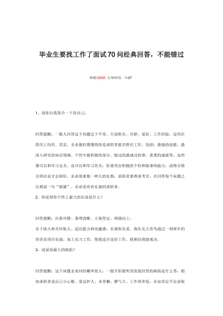 2025年毕业生要找工作了面试70问回答