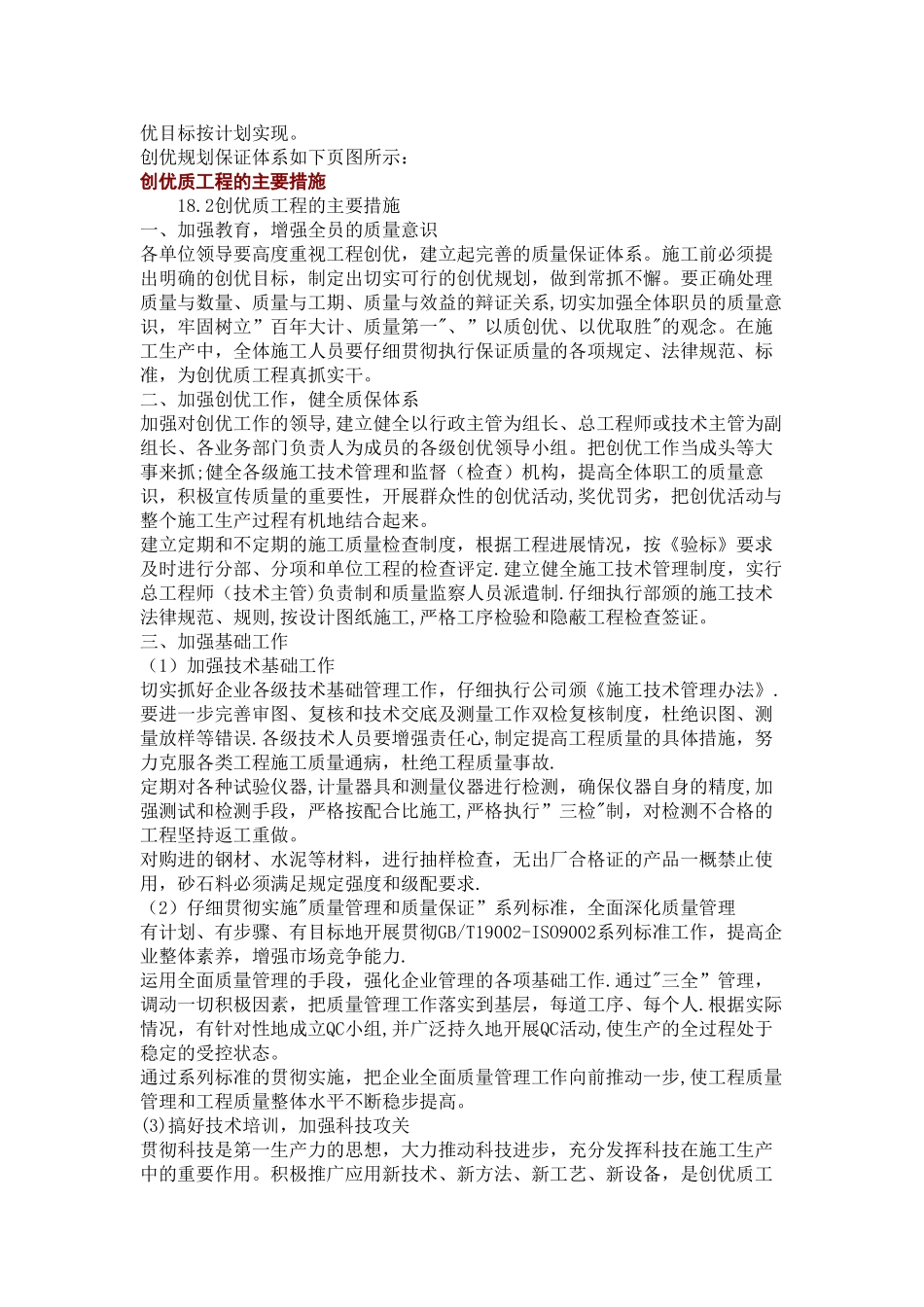 建筑工程创优计划_第3页