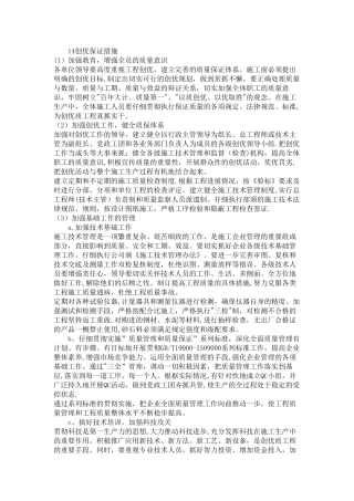建筑工程创优计划
