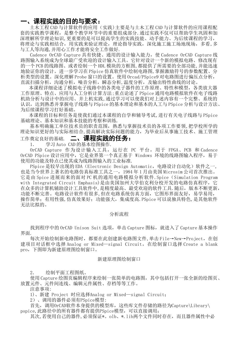 建筑工程制图与CAD的实践报告_第1页