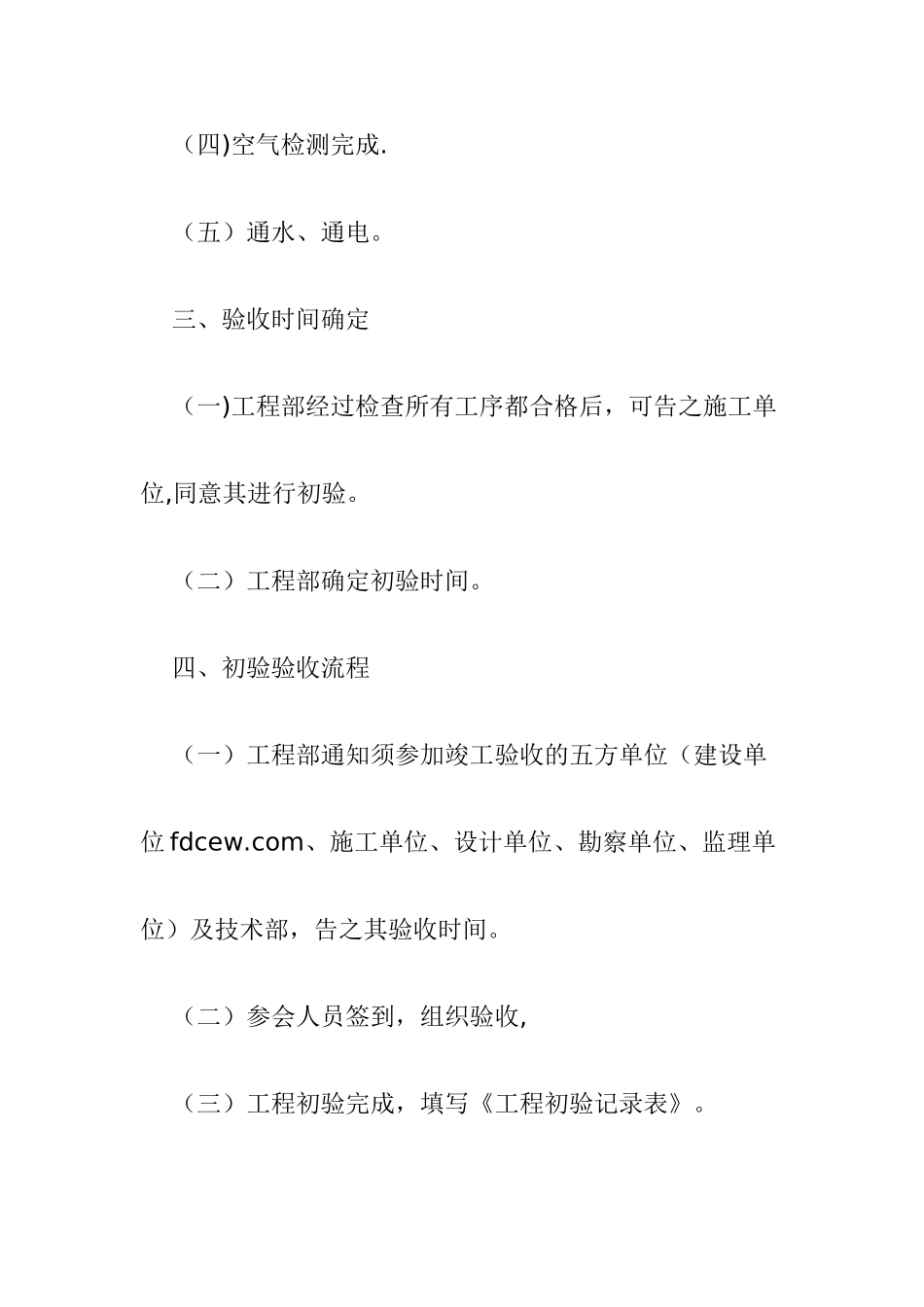 建筑工程初验程序_第2页