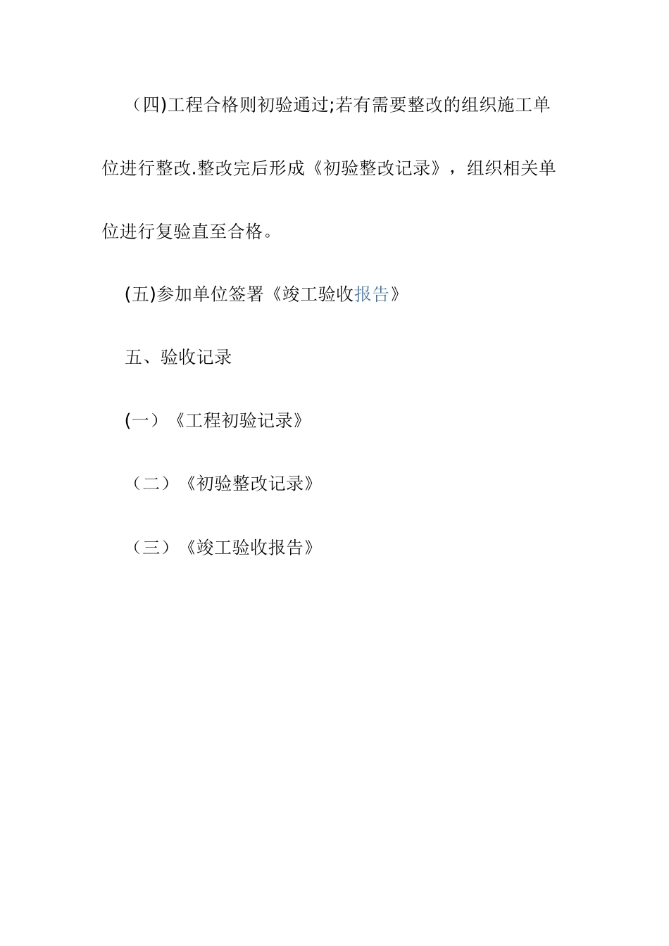 建筑工程初验程序_第3页