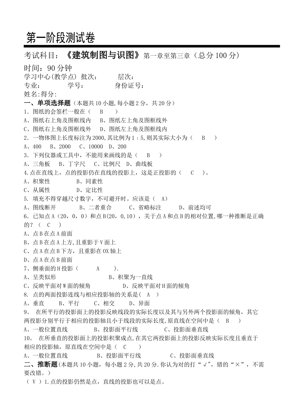 建筑工程制图与识图阶段测试题_第1页