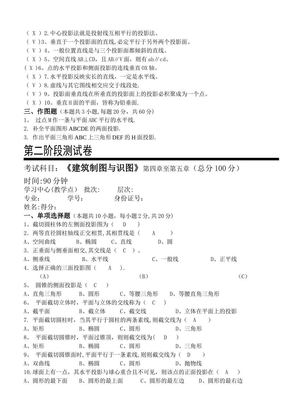 建筑工程制图与识图阶段测试题_第2页