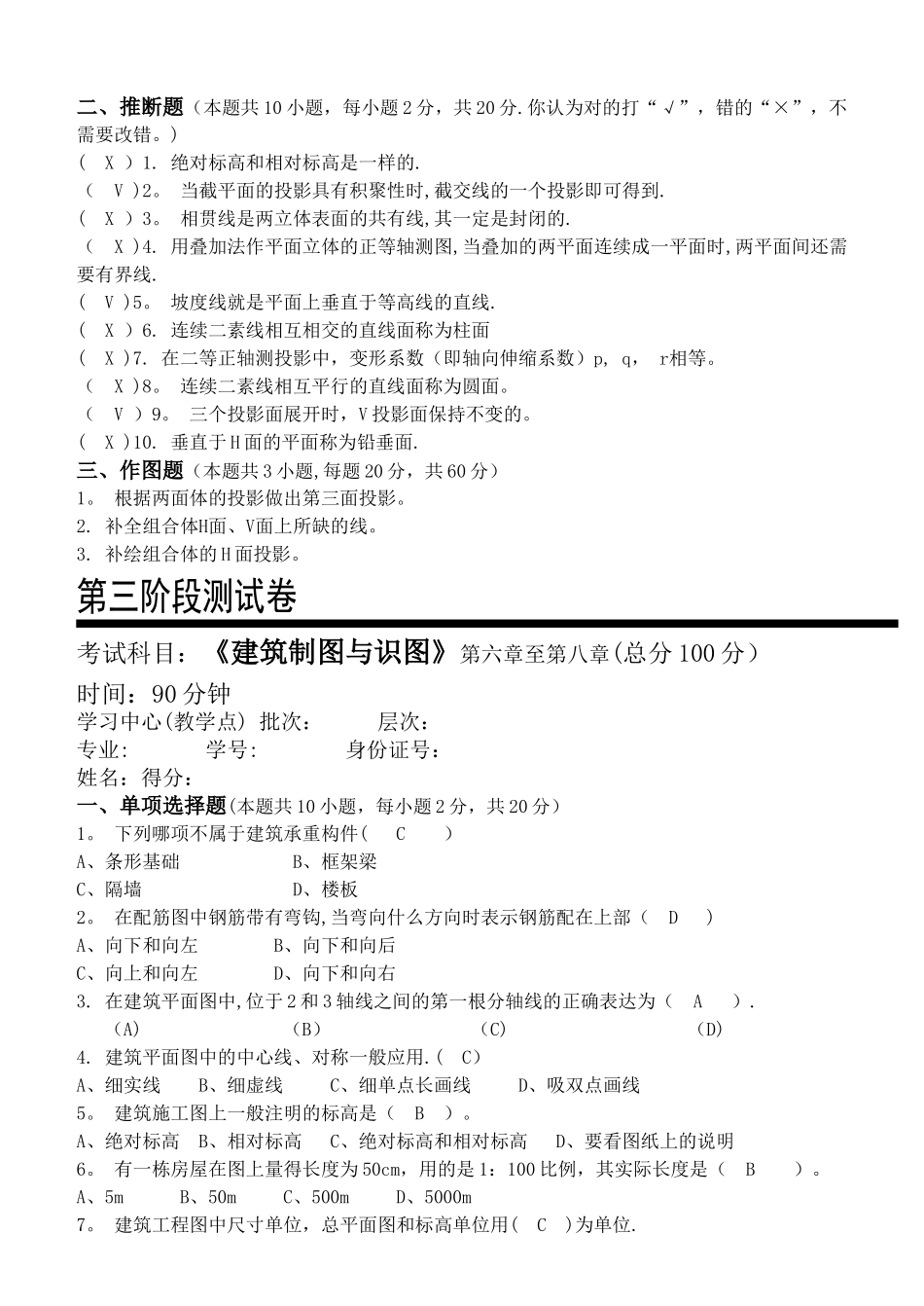 建筑工程制图与识图阶段测试题_第3页