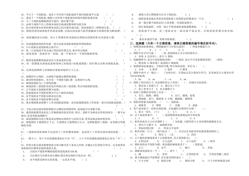 建筑工程制图与识图复习题_第2页