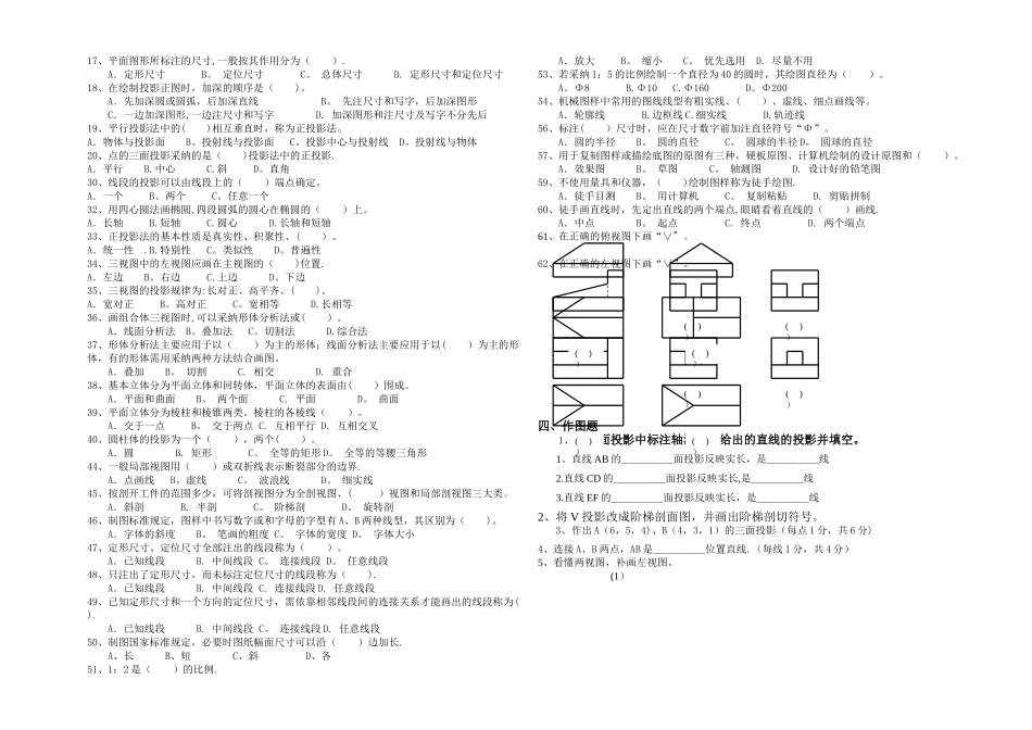 建筑工程制图与识图复习题_第3页