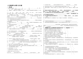 建筑工程制图与识图复习题