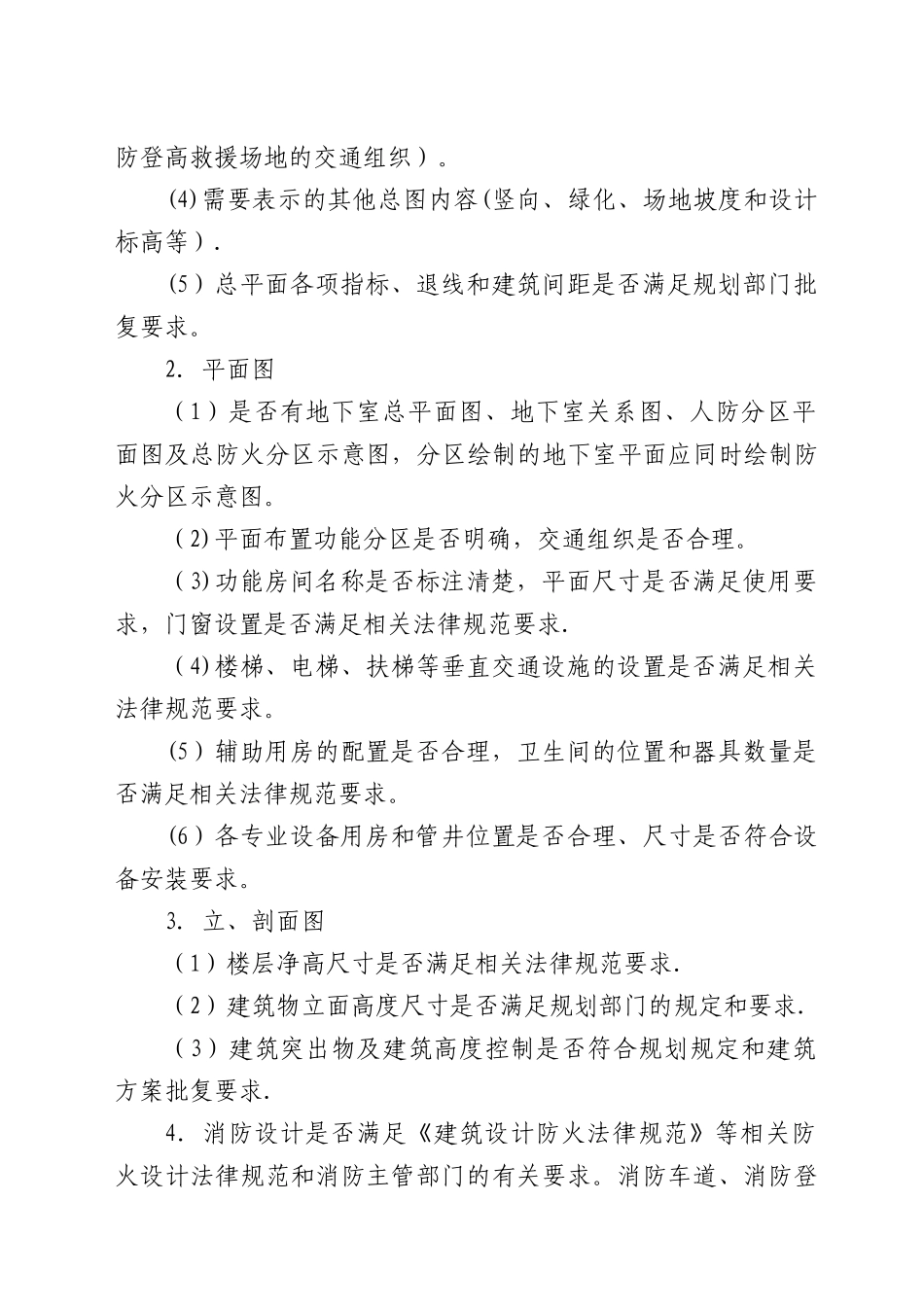 建筑工程初步设计审查要点_第3页