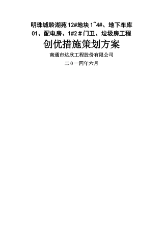 建筑工程创优策划方案-3