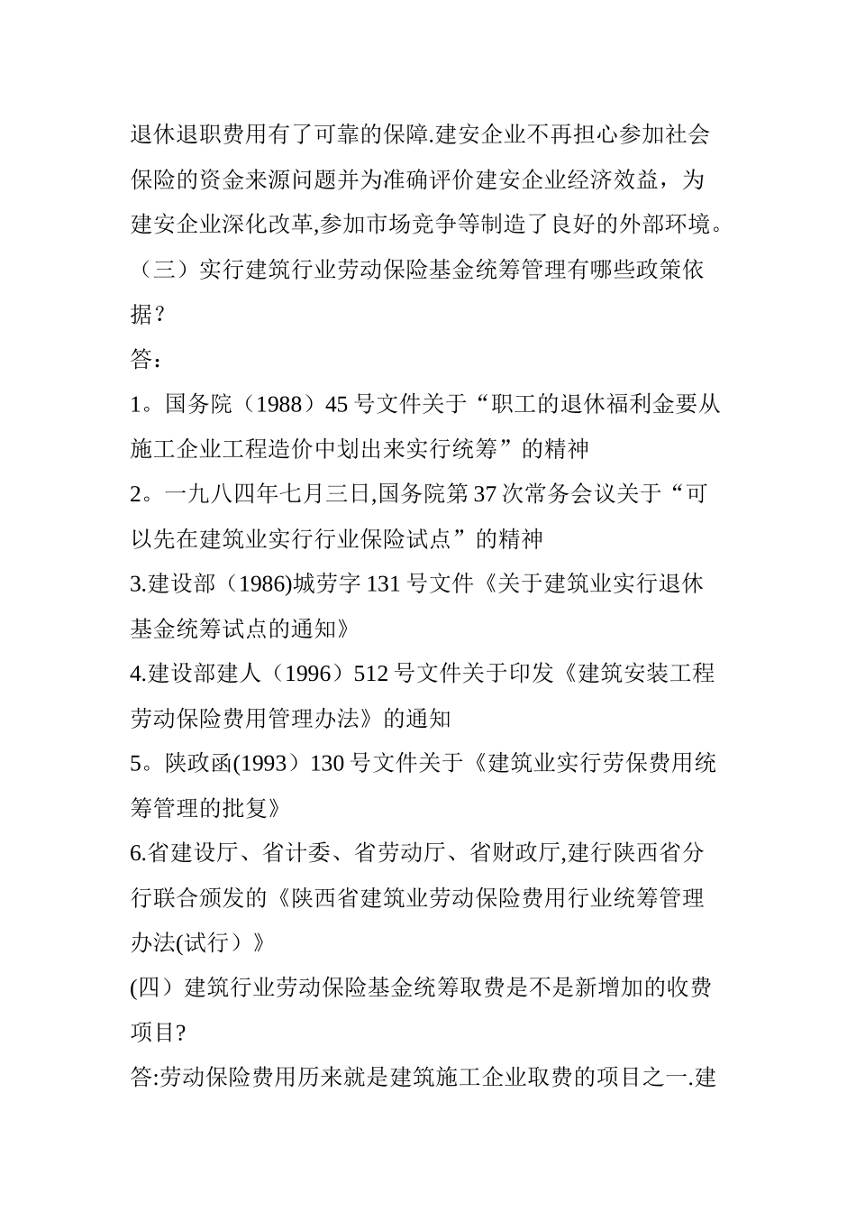 建筑工程劳保统筹费_第2页