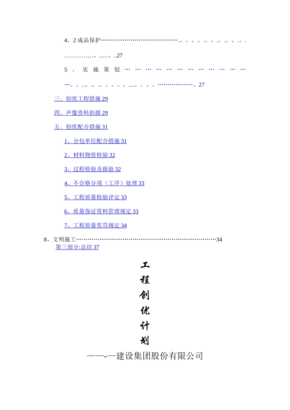 建筑工程创优策划方案_第2页