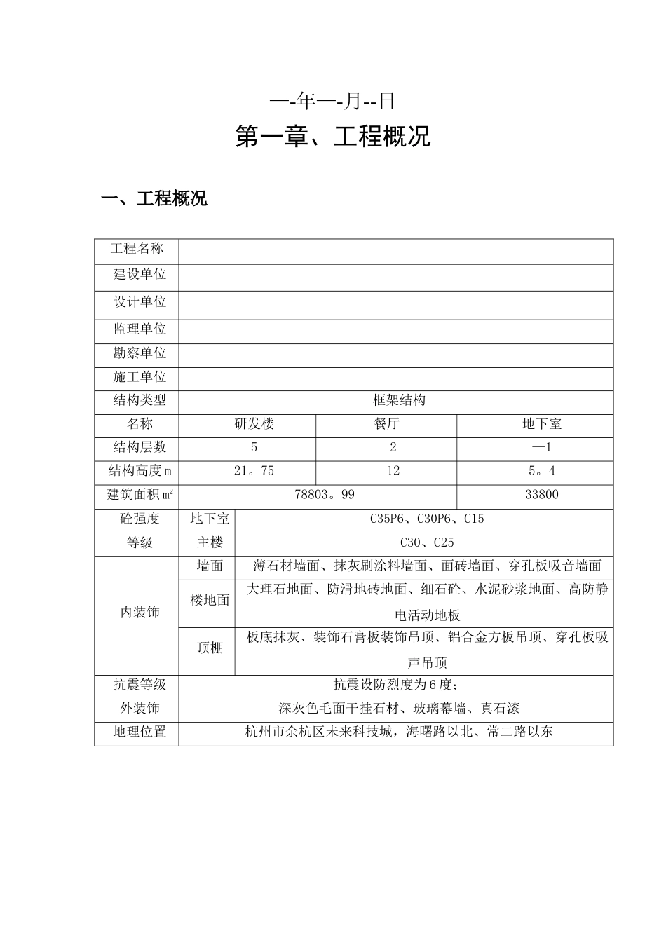 建筑工程创优策划方案_第3页