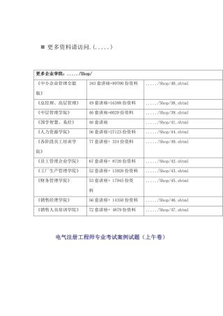 2025年电气注册工程师专业测试题
