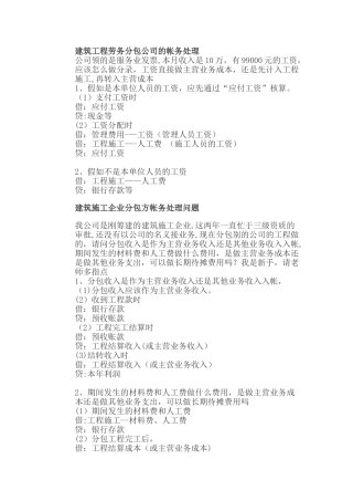 建筑工程劳务分包公司的帐务处理