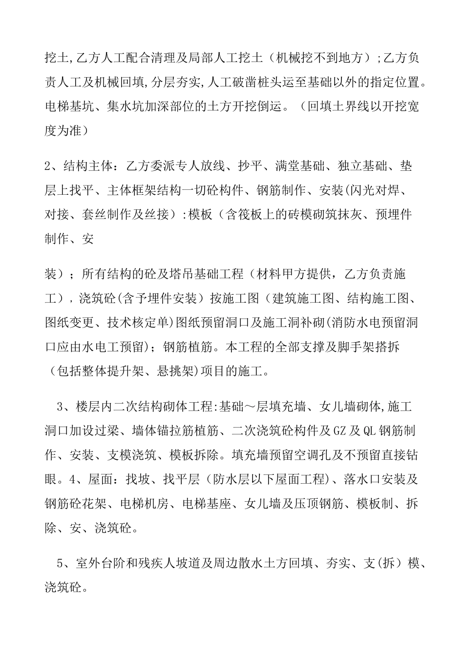 建筑工程劳务分包合同(大清包)_第3页