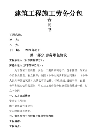 建筑工程劳务分包合同(大清包)