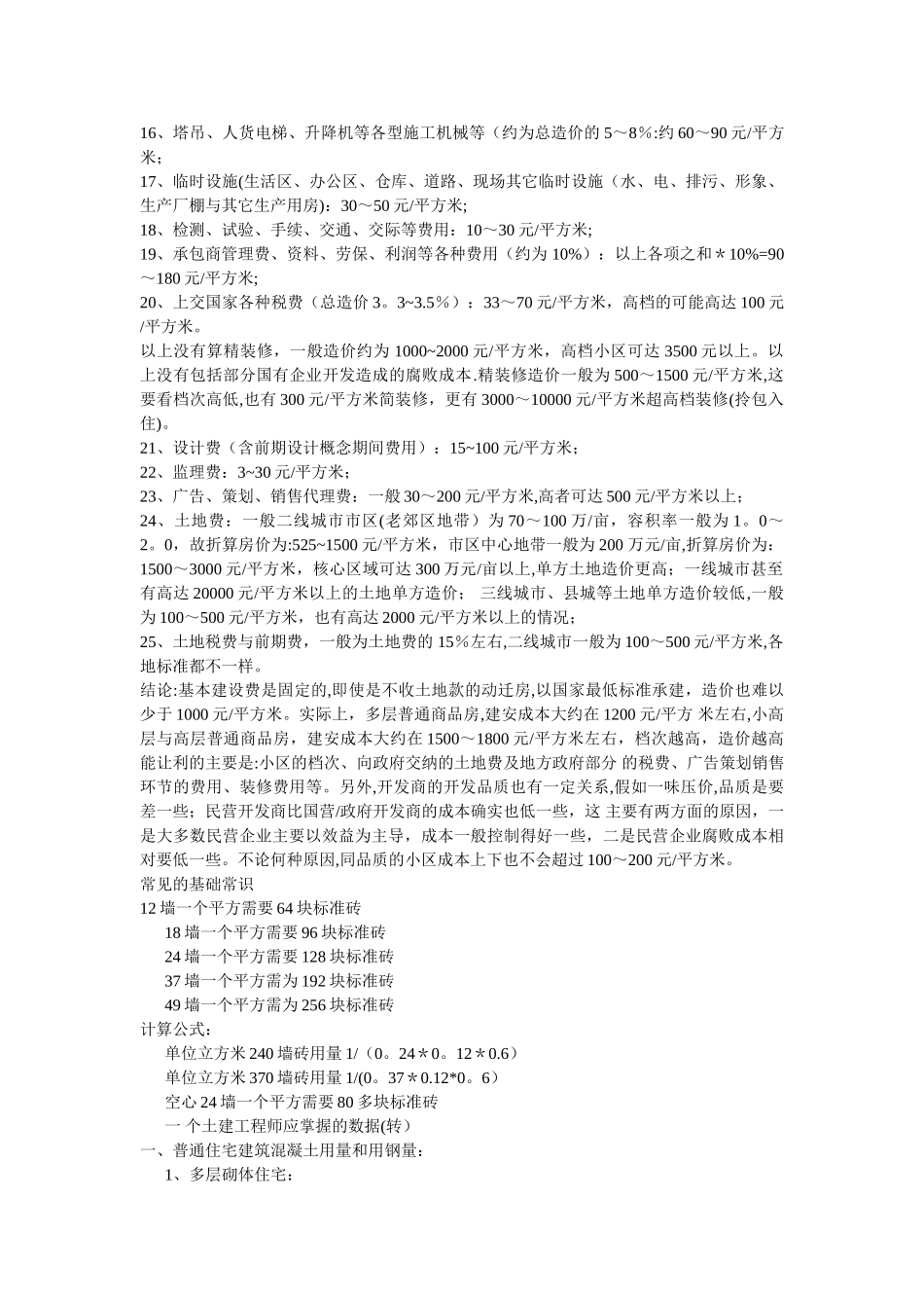 建筑工程劳务分包价格_第2页